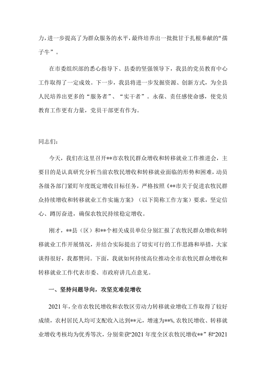 在全市2022年党员教育工作经验汇报会上的发言.docx_第3页