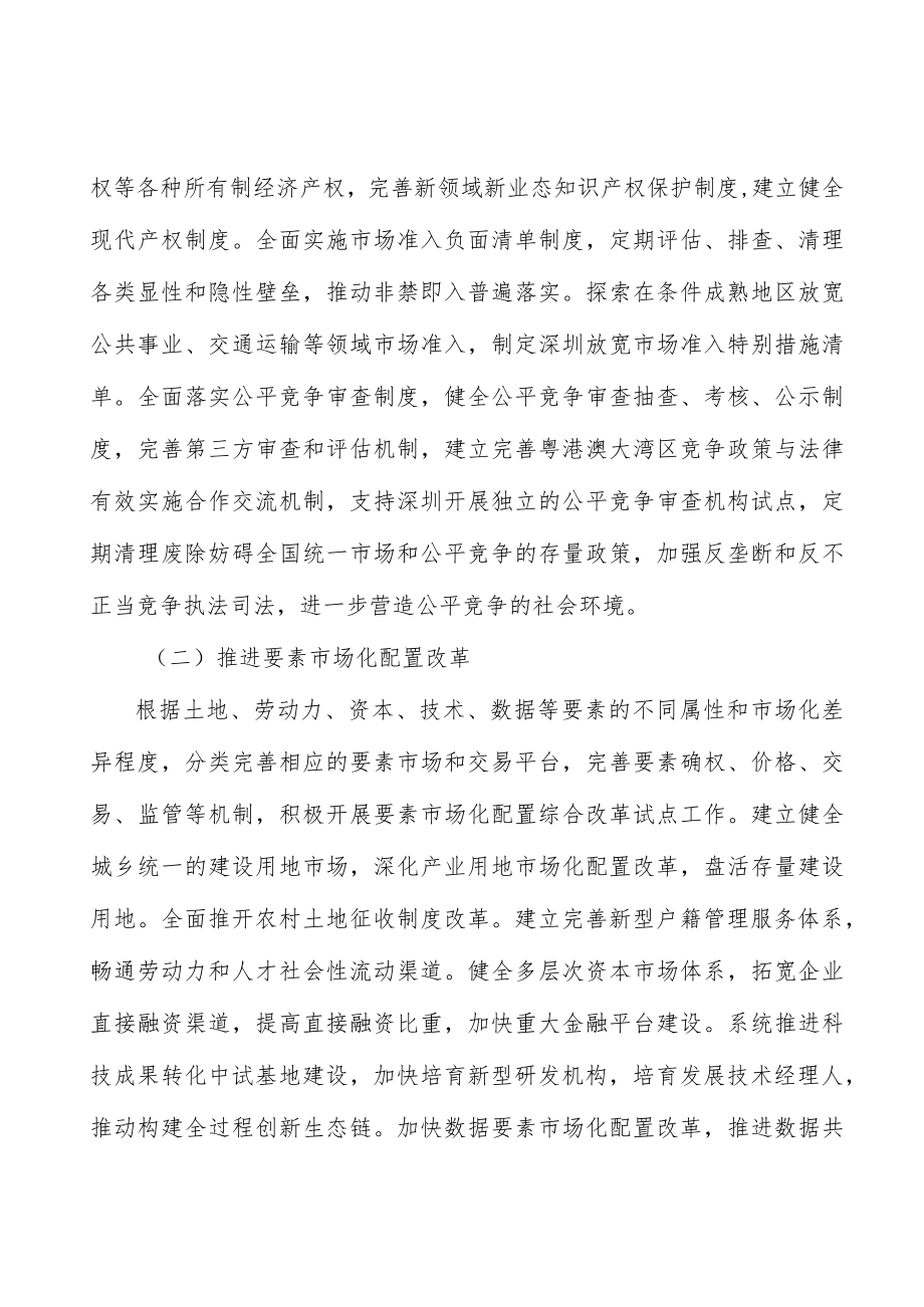 生态领域重大改革实施方案.docx_第2页