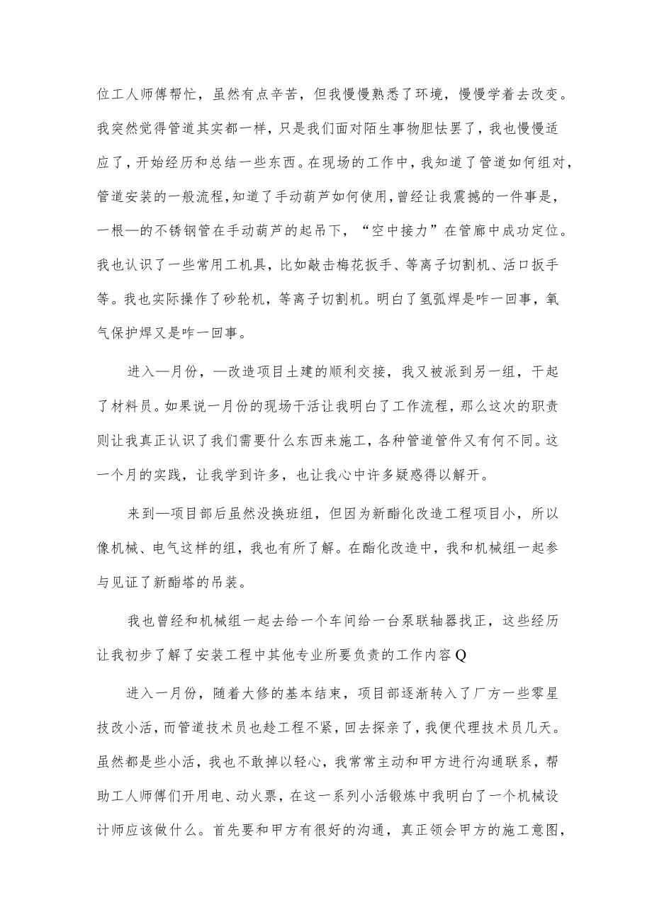 2022设计师年度工作总结3篇供借鉴.docx_第2页