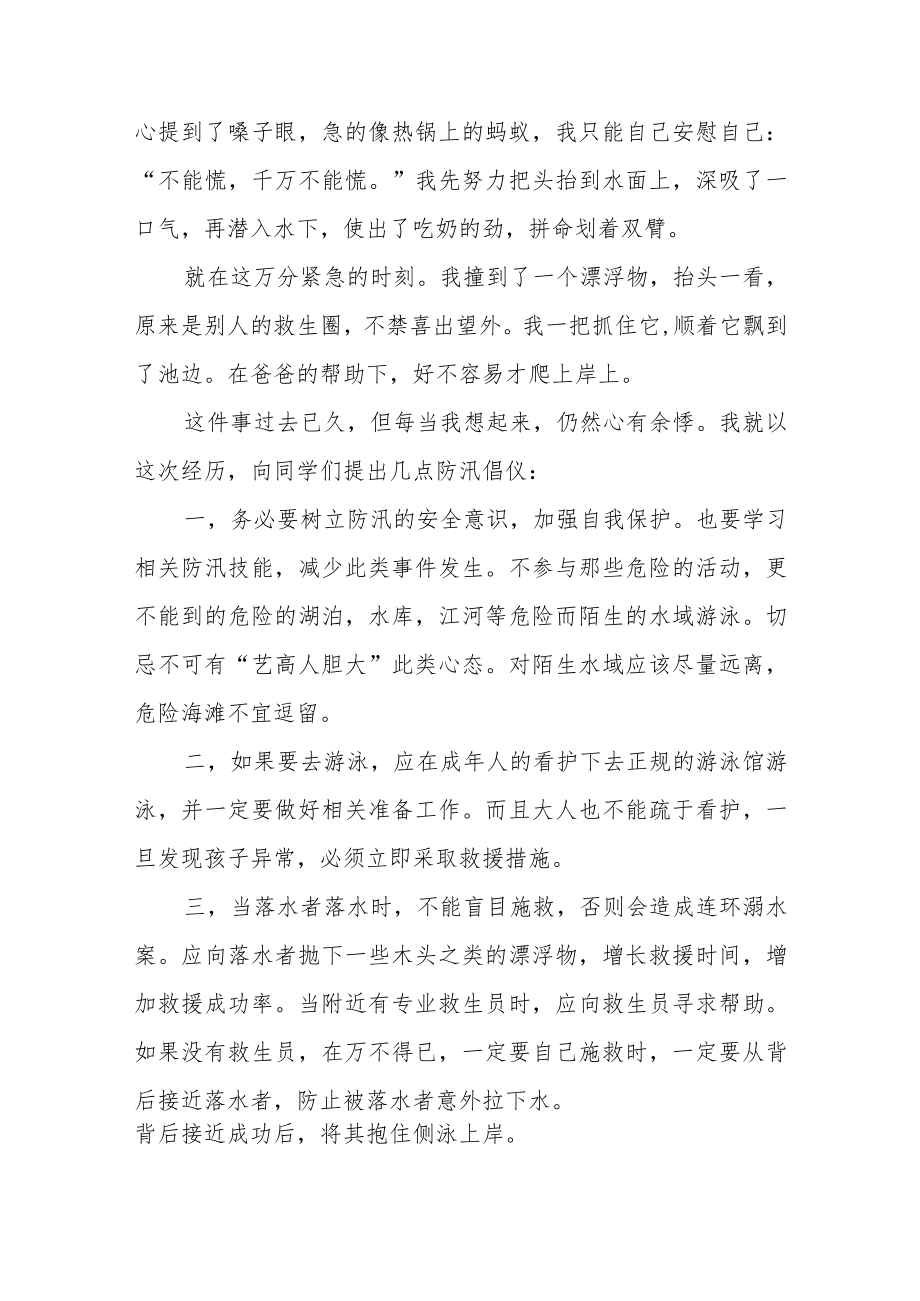 暑假安全的作文三篇.docx_第2页