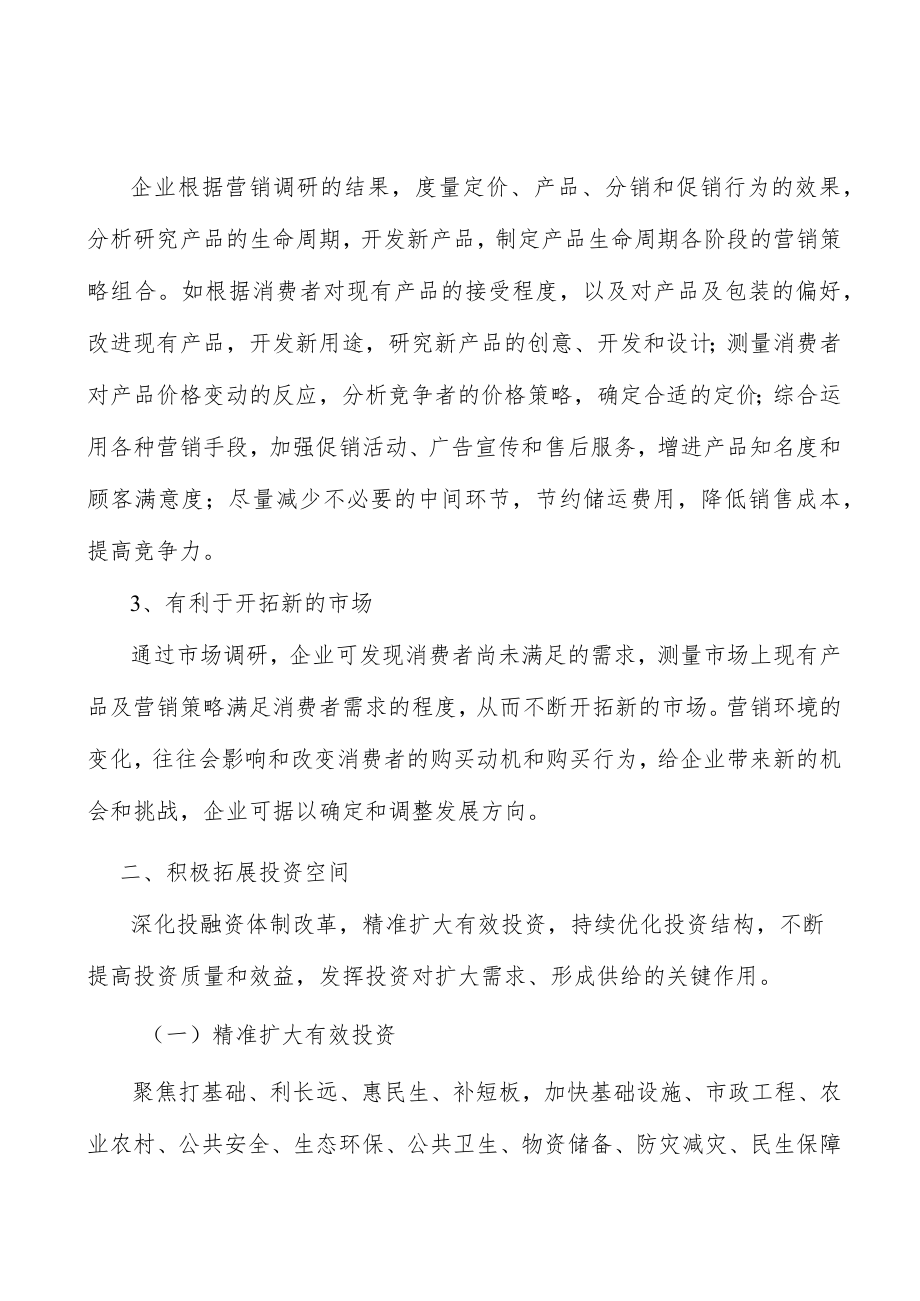 广东贸易龙头企业工程产业概况分析.docx_第2页