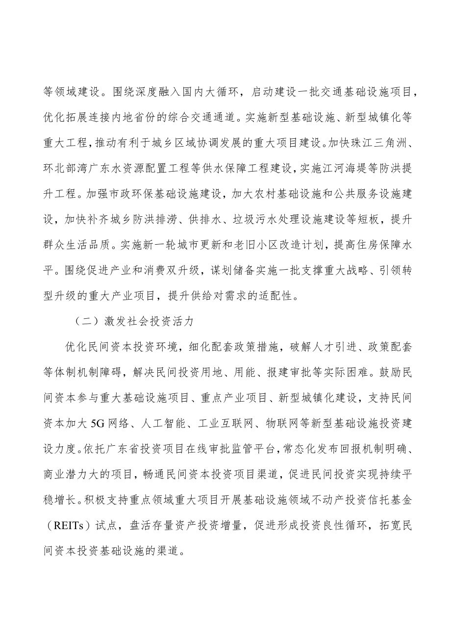 广东贸易龙头企业工程产业概况分析.docx_第3页