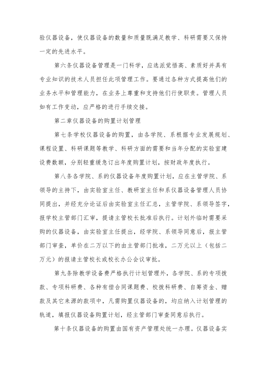 农业大学仪器设备管理办法.docx_第2页