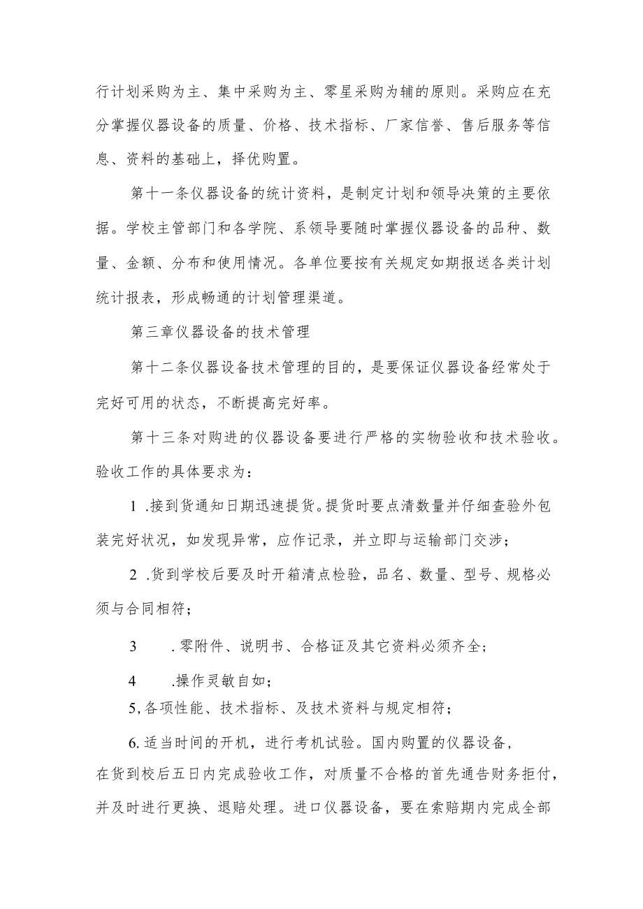 农业大学仪器设备管理办法.docx_第3页