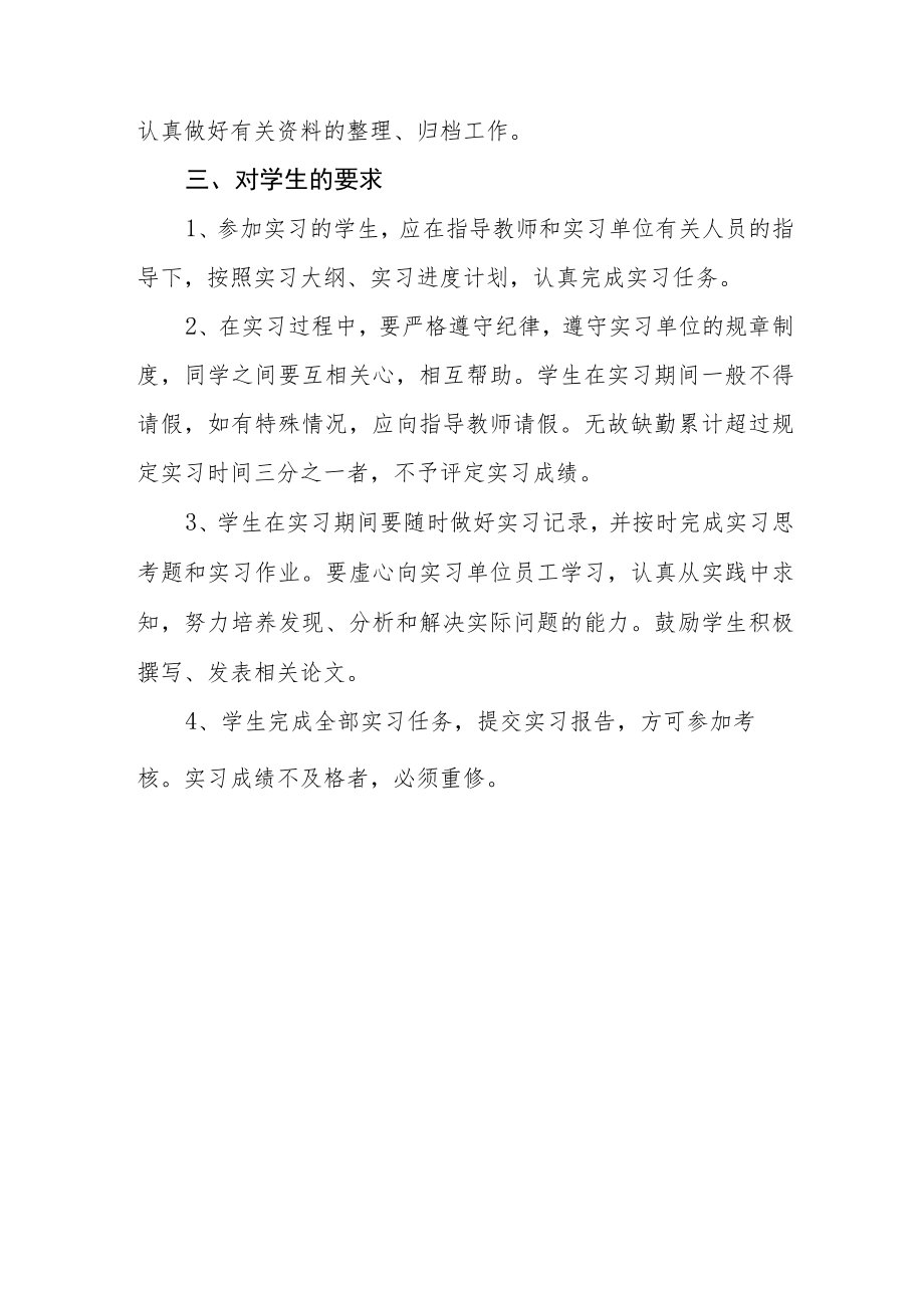 农业大学本科教学实习暂行规定.docx_第3页