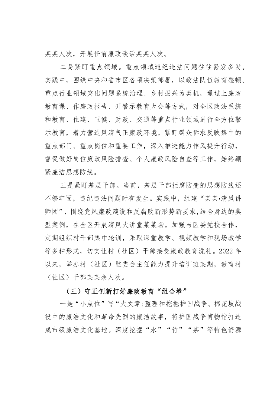 某某区监察委员会2022年开展廉政教育工作情况的报告.docx_第3页