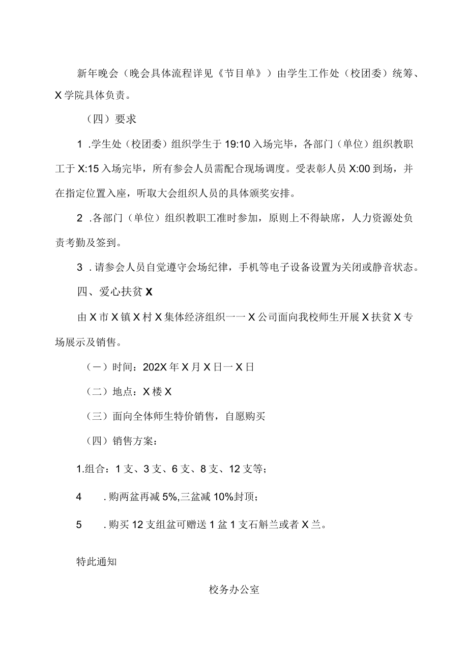 XX职业技术学院关于举办迎新年系列活动的通知.docx_第2页