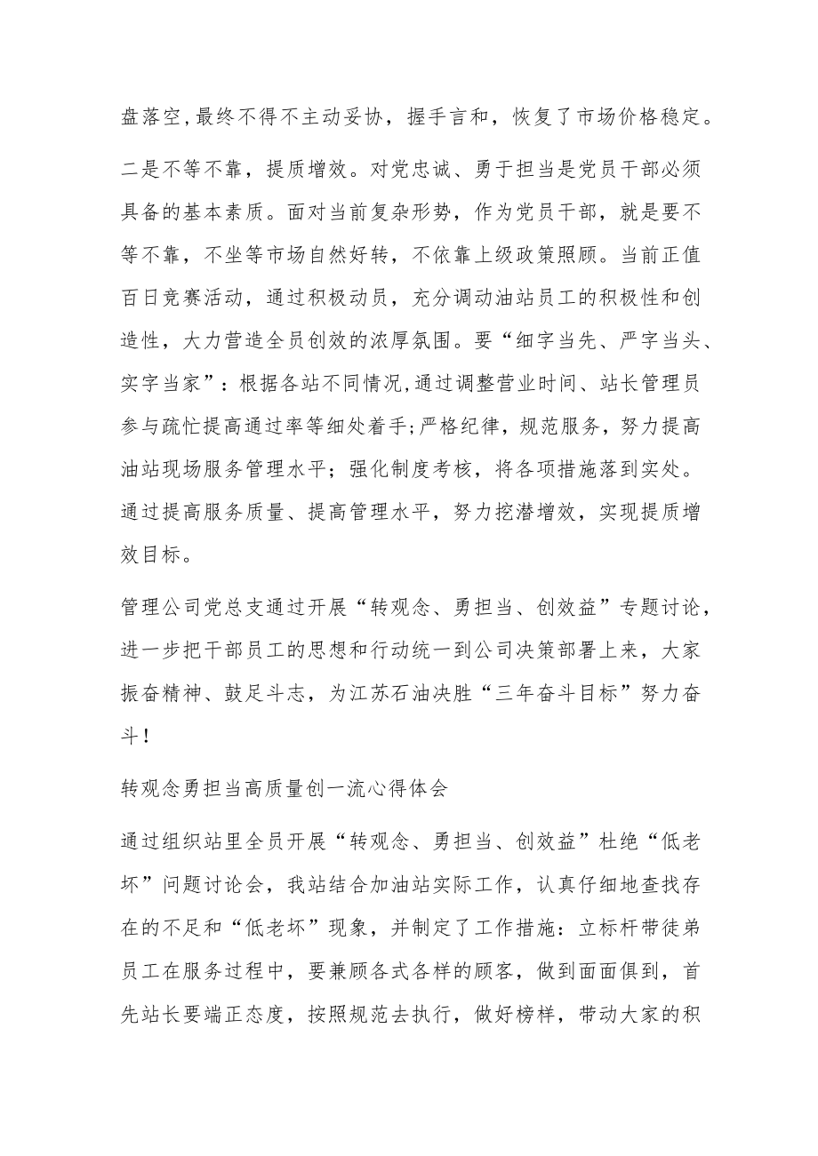 2022转观念勇担当强管理创一流心得体会最新范文五篇.docx_第2页