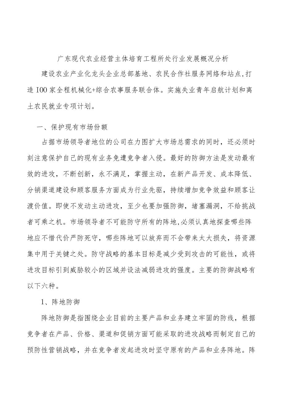 广东现代农业经营主体培育工程所处行业发展概况分析.docx_第1页