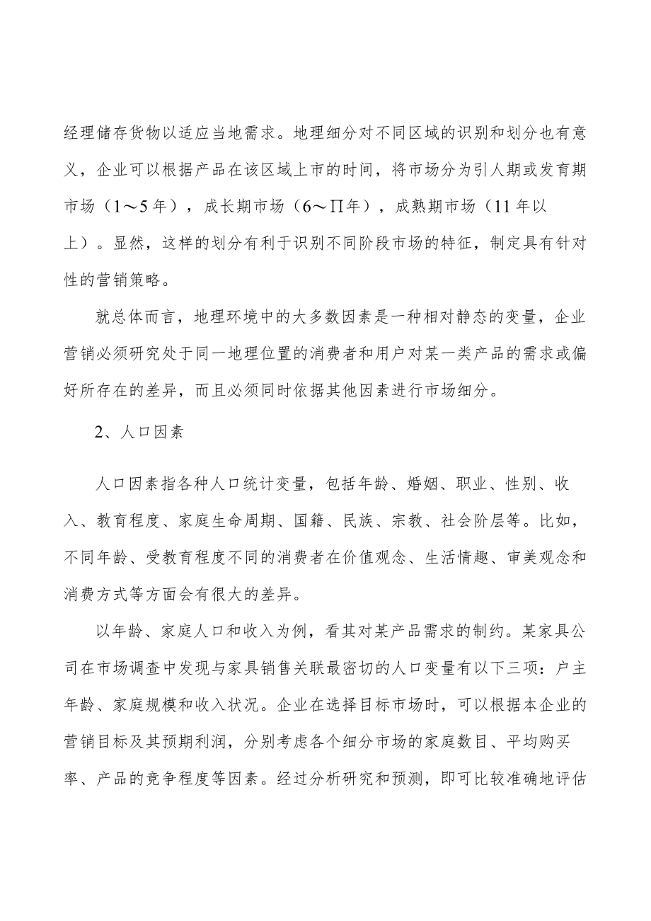 重大贸易平台工程产业概况分析.docx_第2页