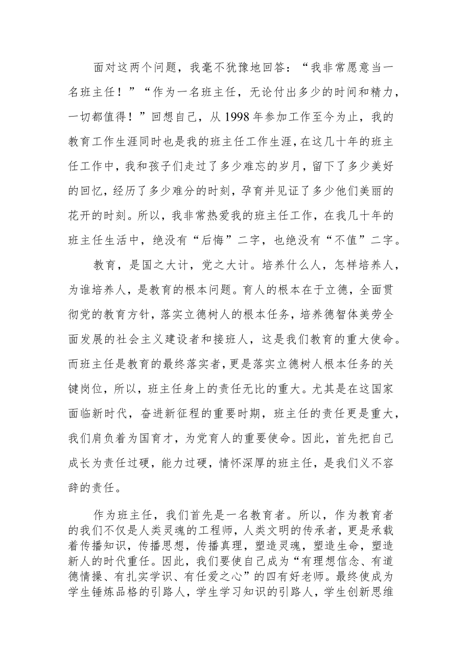 “中国教育学会班主任专业委员会2022年学术年会”学习心得.docx_第2页