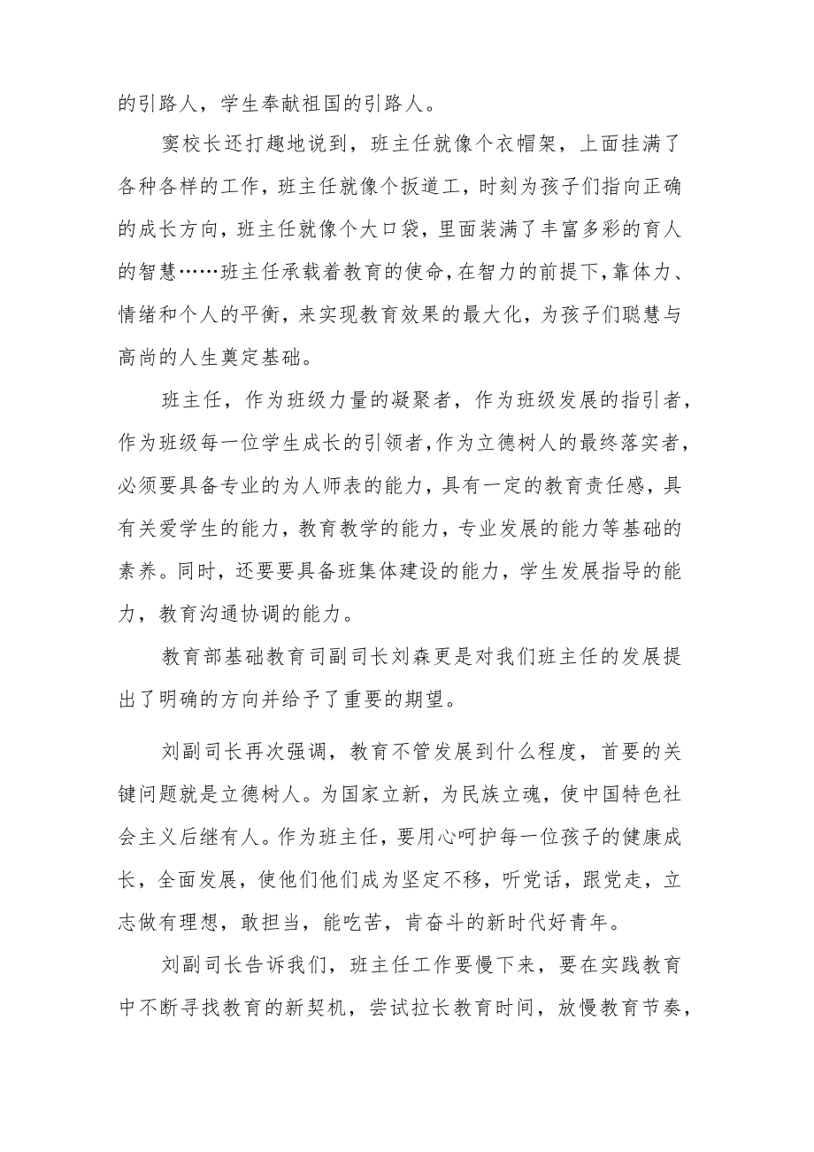 “中国教育学会班主任专业委员会2022年学术年会”学习心得.docx_第3页