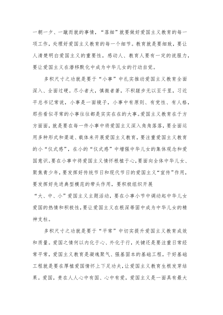 关于2022加强新时代青年大学生爱国心得体会范文3篇.docx_第2页