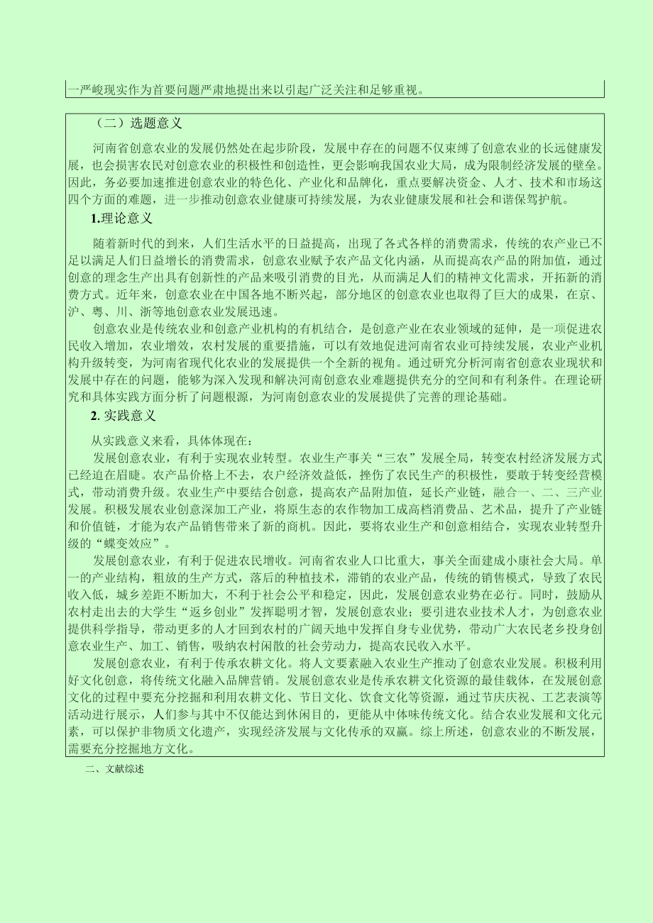 河南省创意农业发展路径研究与探析胡晓洁.docx_第3页