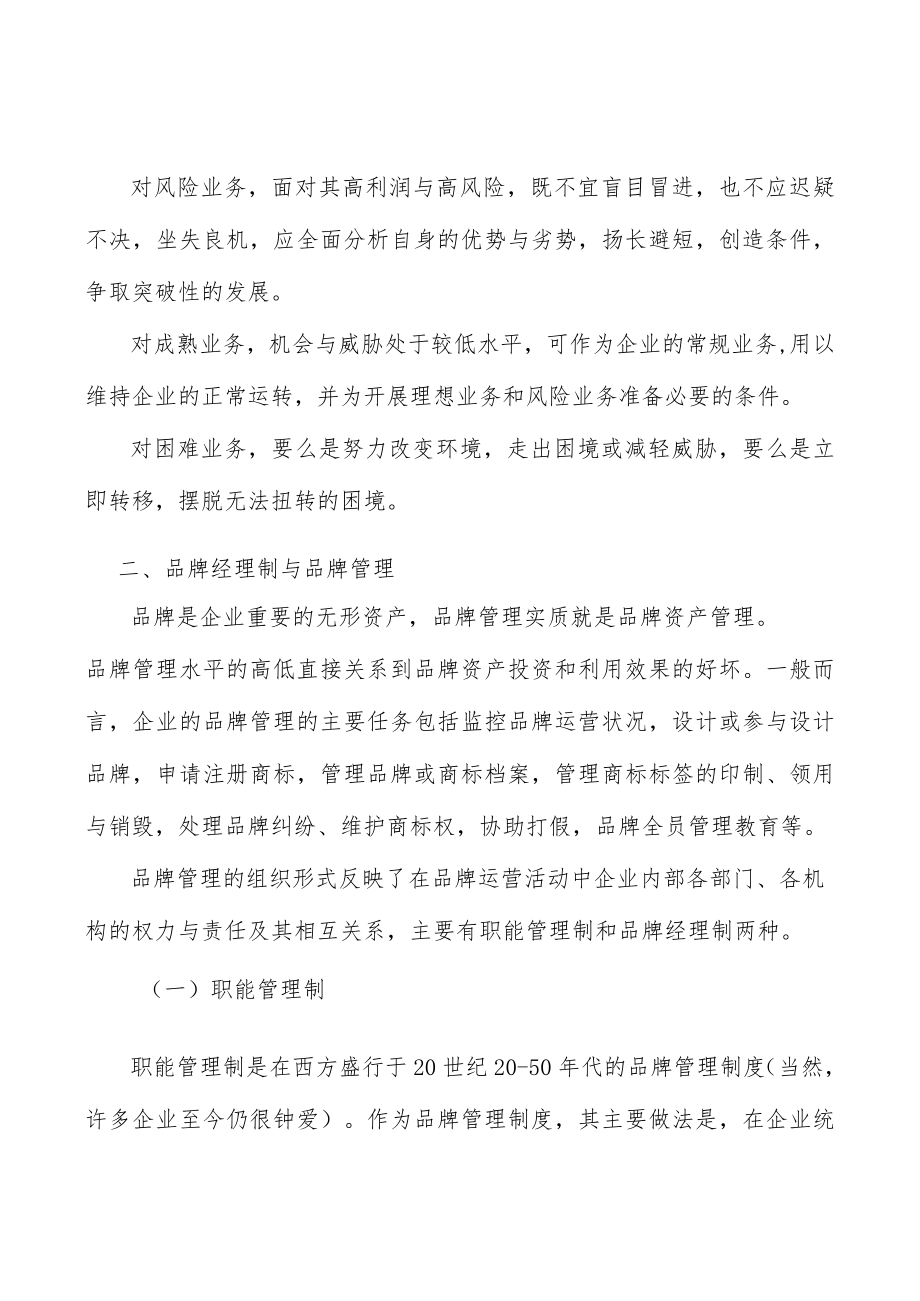 深化国资国企改革行业宏观环境分析.docx_第2页