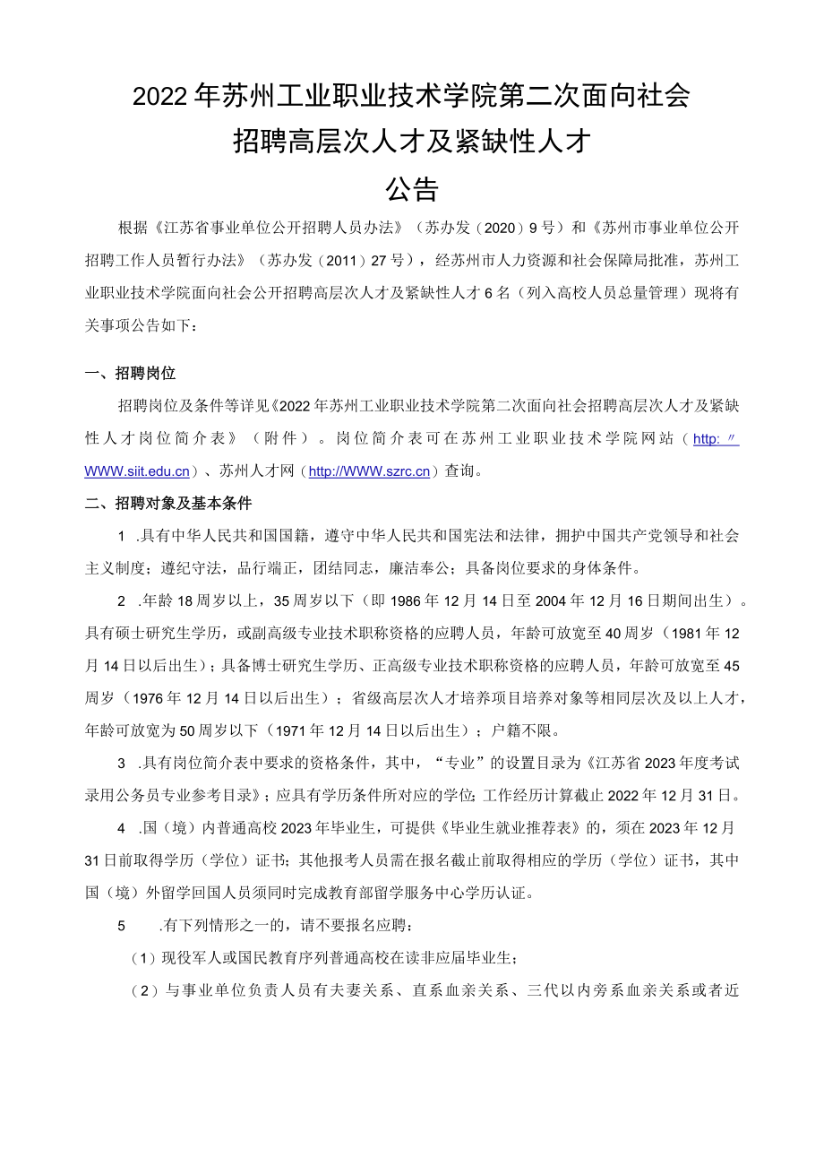 苏州工业职业技术学院教职工岗位考核办法（试行）.docx_第1页