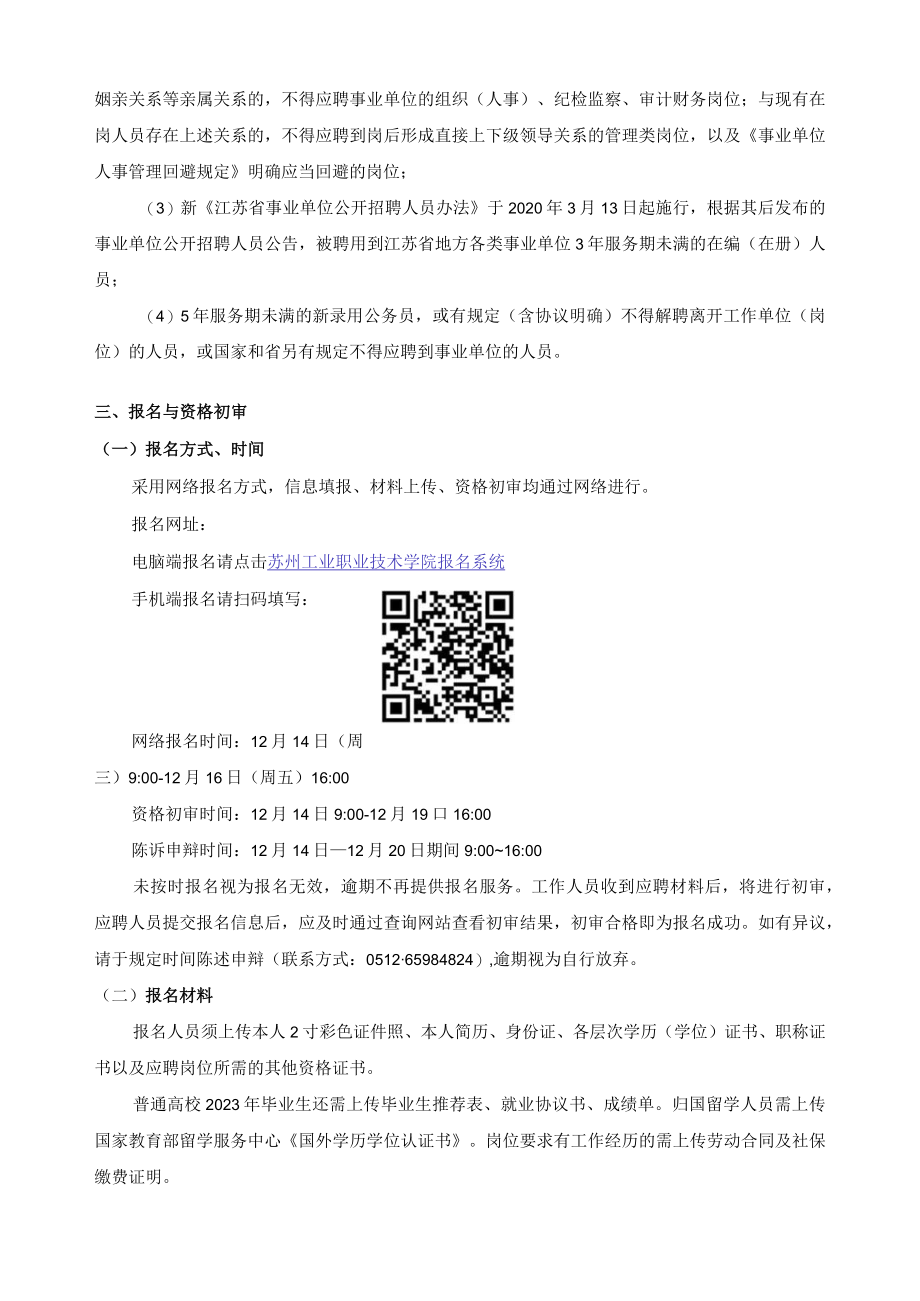 苏州工业职业技术学院教职工岗位考核办法（试行）.docx_第2页