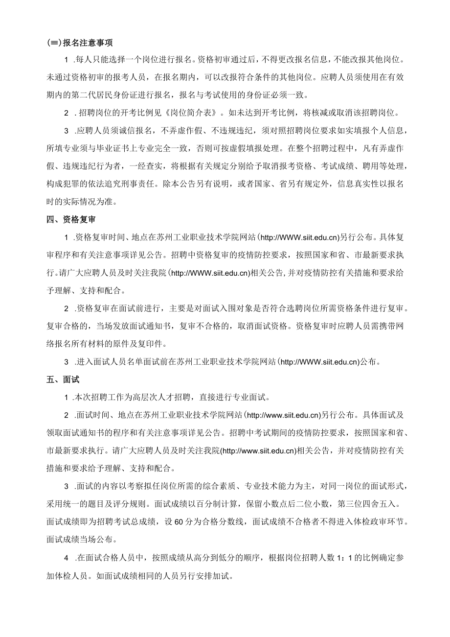 苏州工业职业技术学院教职工岗位考核办法（试行）.docx_第3页