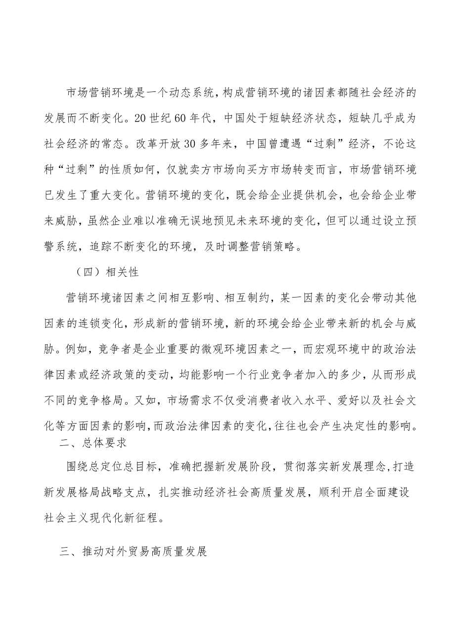 广东粤港澳大湾区国际消费枢纽工程行业宏观环境分析.docx_第2页