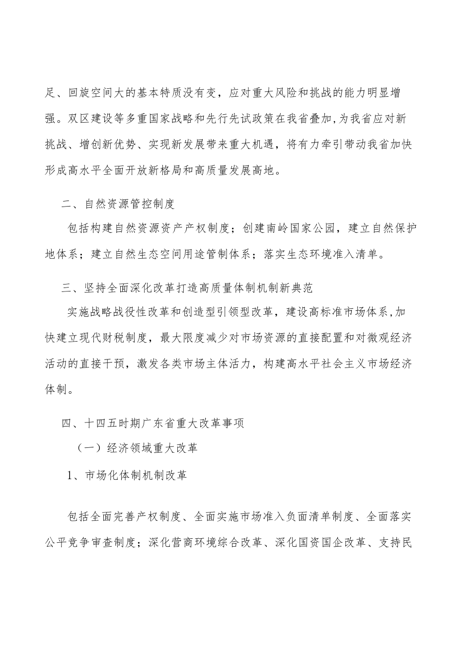 自然资源管控制度行动计划.docx_第3页