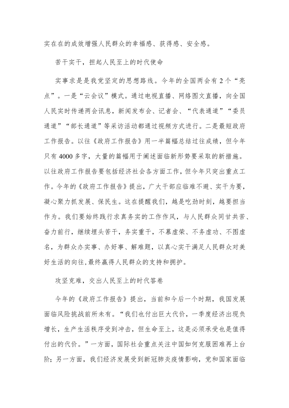 关于坚持人民至上字心得体会.docx_第2页