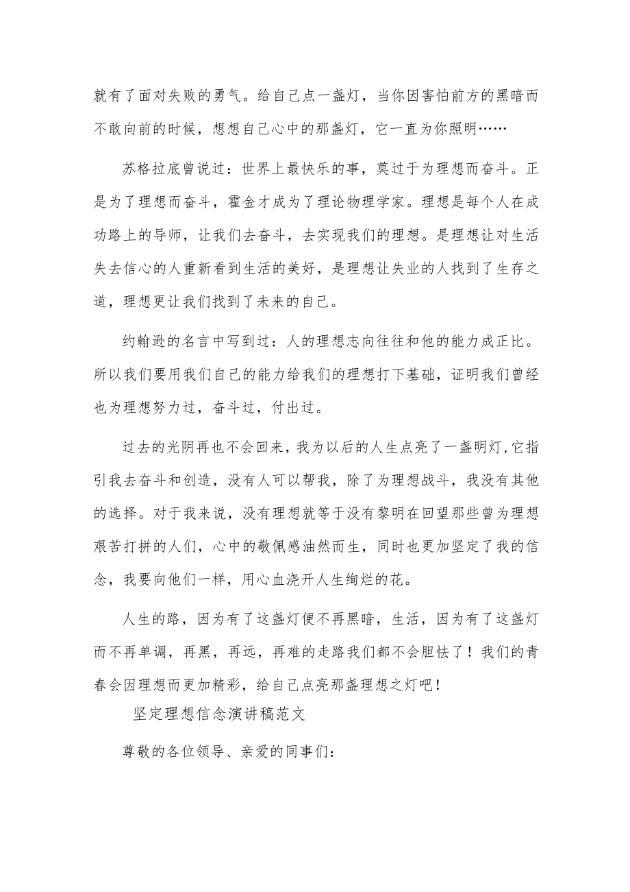 关于坚定理想信念潜心立德树人心得体会2篇.docx_第2页