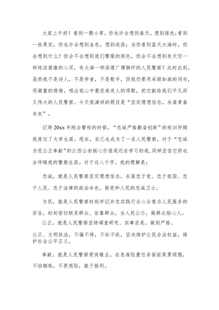 关于坚定理想信念潜心立德树人心得体会2篇.docx_第3页