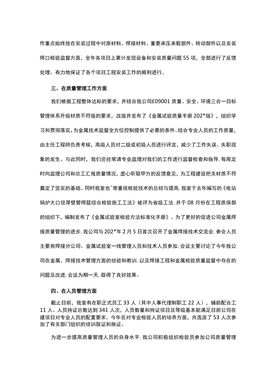 金属监督不到位整改计划及防范措施.docx_第2页