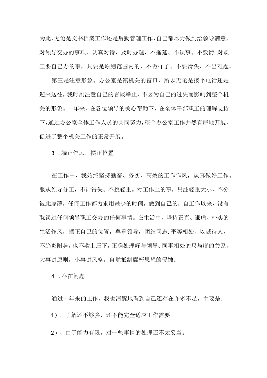 简短的员工个人工作总结范文三篇.docx_第2页