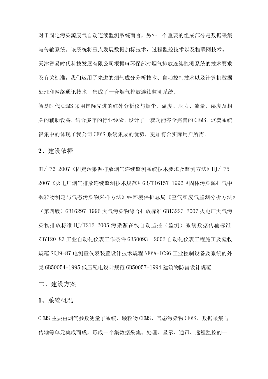 烟气CEMS在线监测系统.docx_第2页