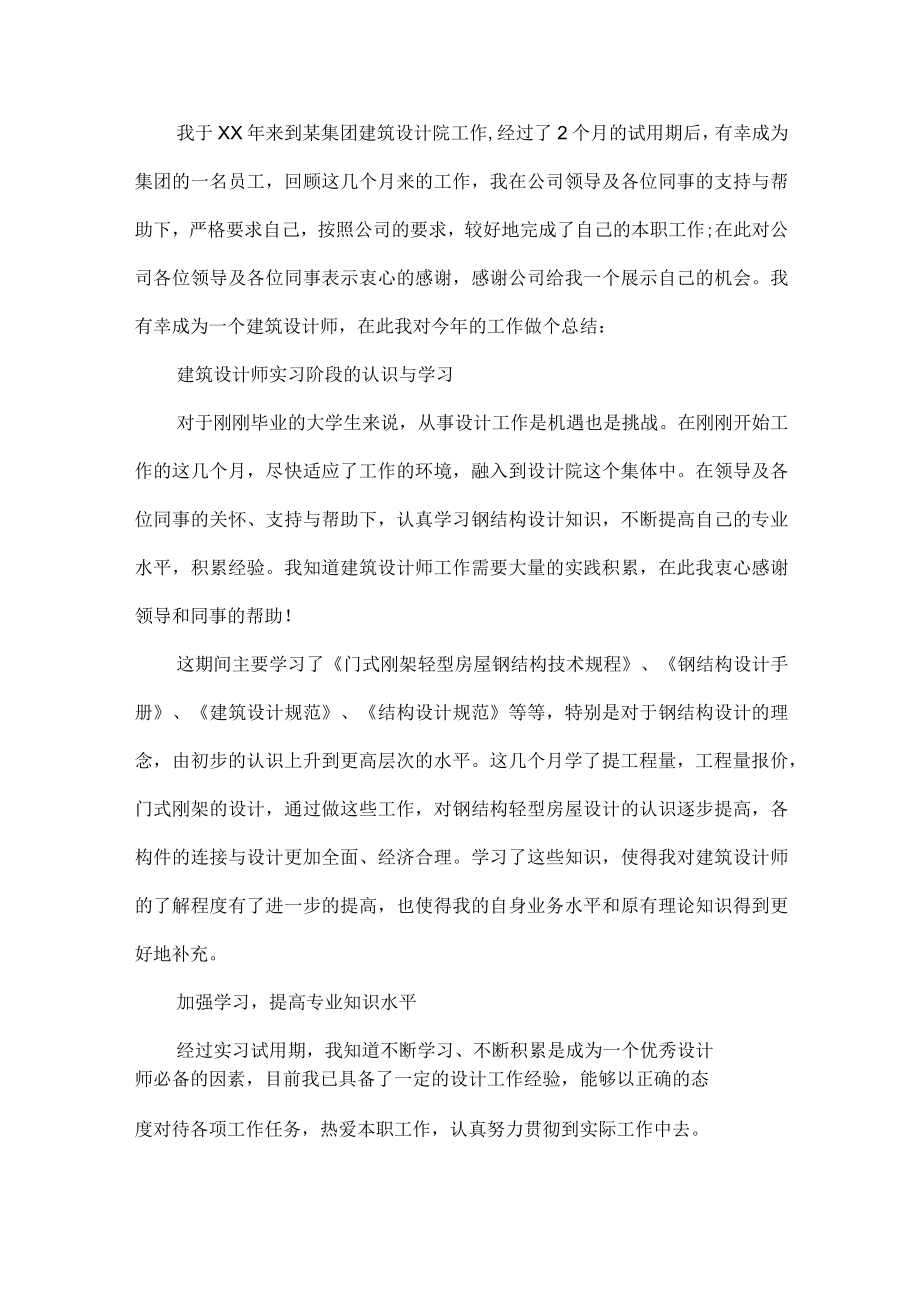 设计师年终工作总结范文七篇.docx_第2页