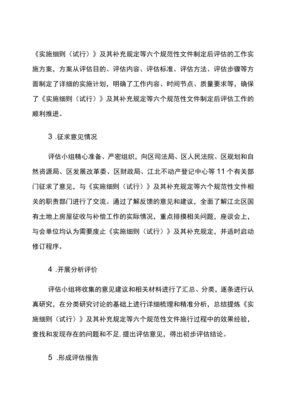 一、评估报告正文.docx_第2页