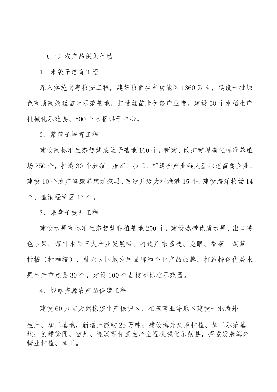 广东菜篮子培育工程项目提出的理由分析.docx_第2页