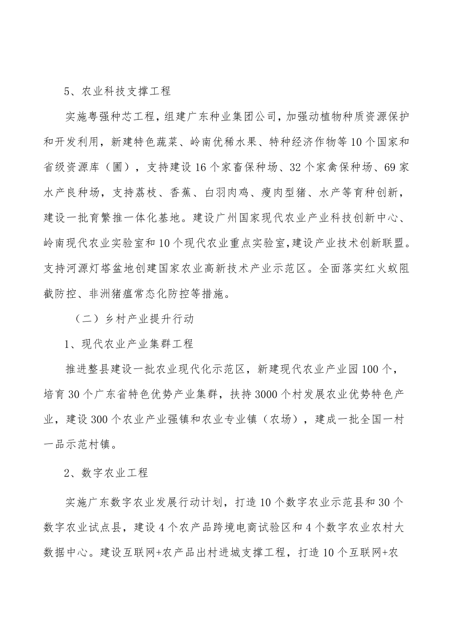 广东菜篮子培育工程项目提出的理由分析.docx_第3页