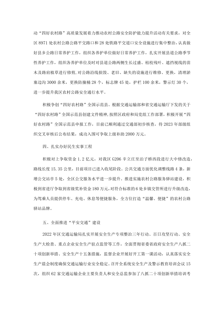 区交通运输局2022年工作总结.docx_第3页