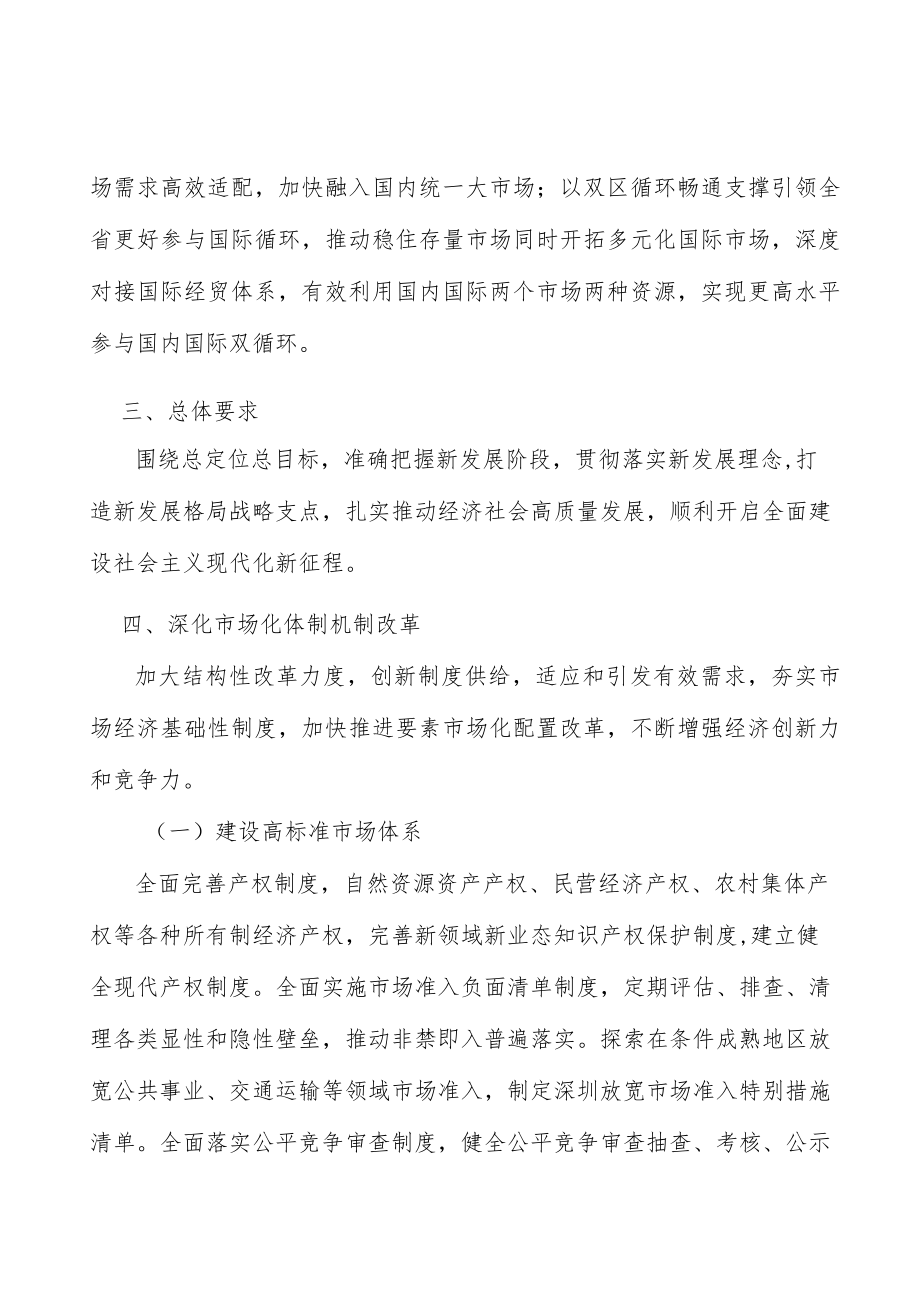 现代财税体制改革实施方案.docx_第3页