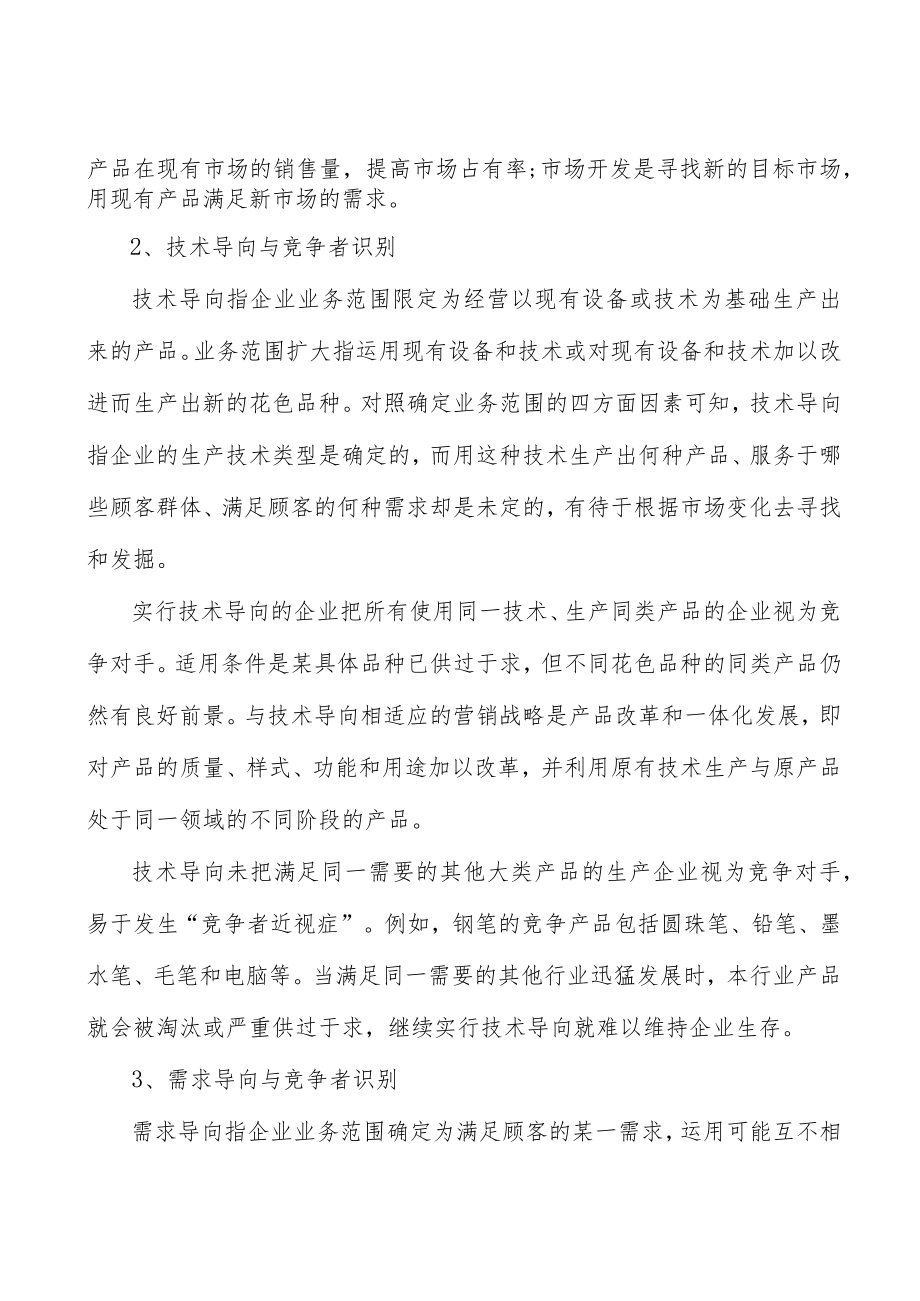 广东粤贸全球品牌工程产业环境分析.docx_第3页