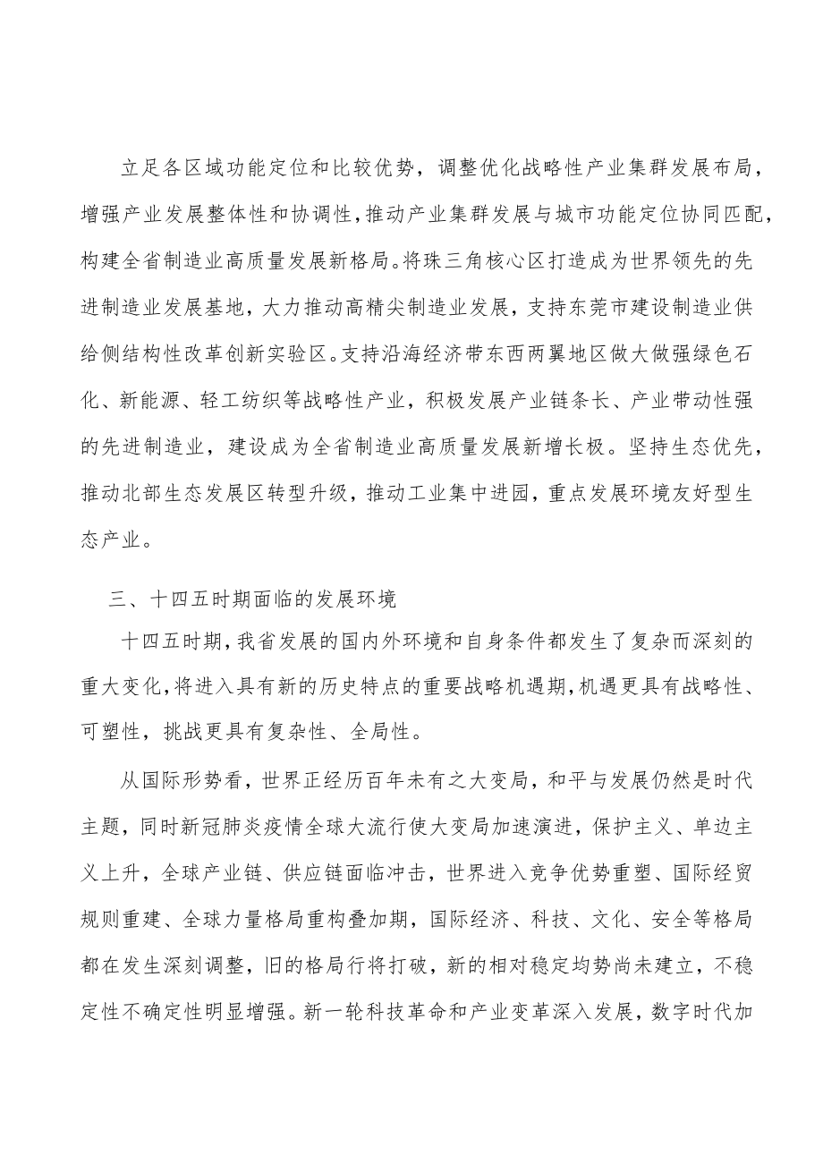 广东绿色石化产业集群行业宏观环境分析.docx_第2页