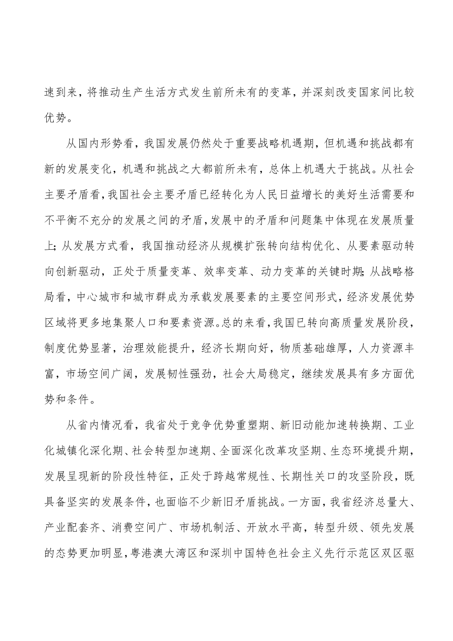 广东绿色石化产业集群行业宏观环境分析.docx_第3页