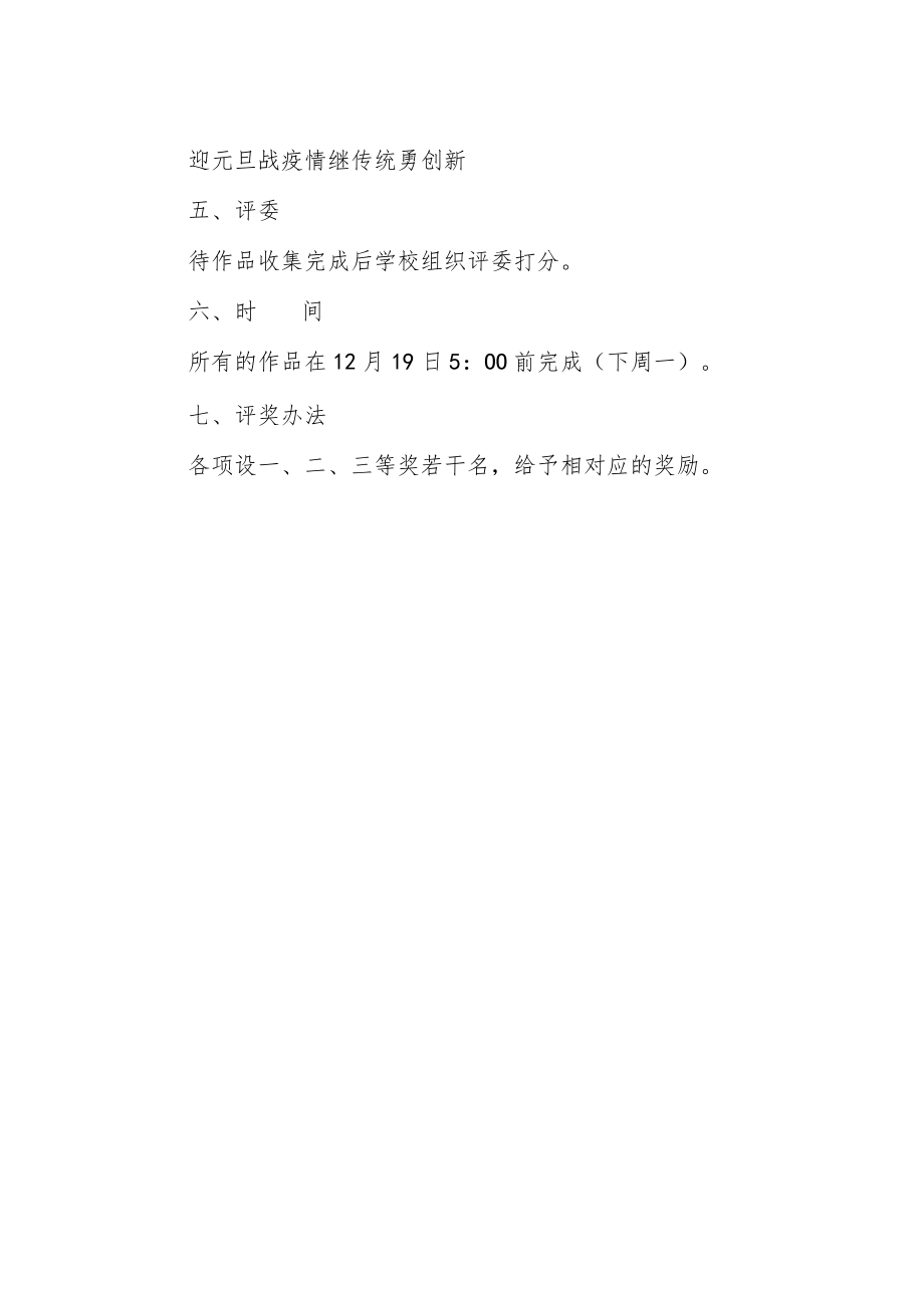 小学教师基本功暨“三字一话”大赛方案.docx_第2页