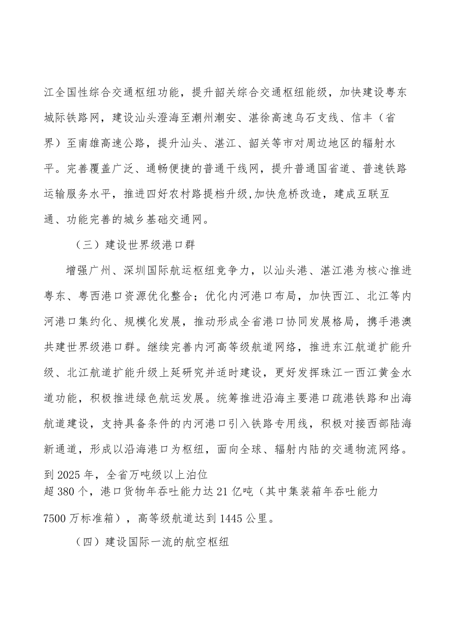 综合交通枢纽行动计划.docx_第3页