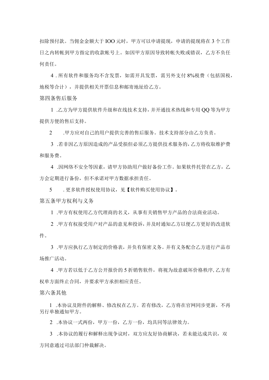 软件代理合作协议.docx_第2页