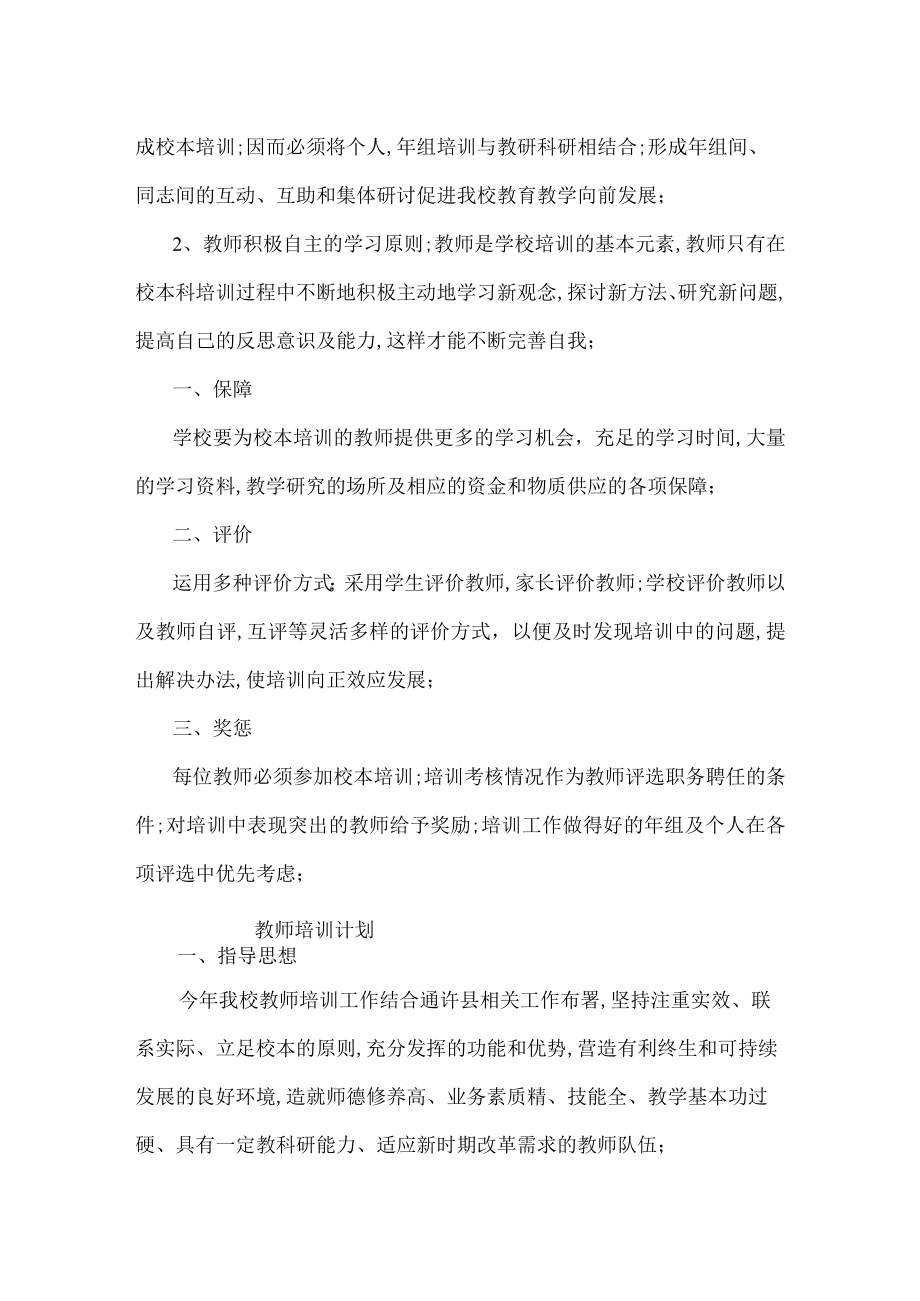 教师培训制度-计划.docx_第2页