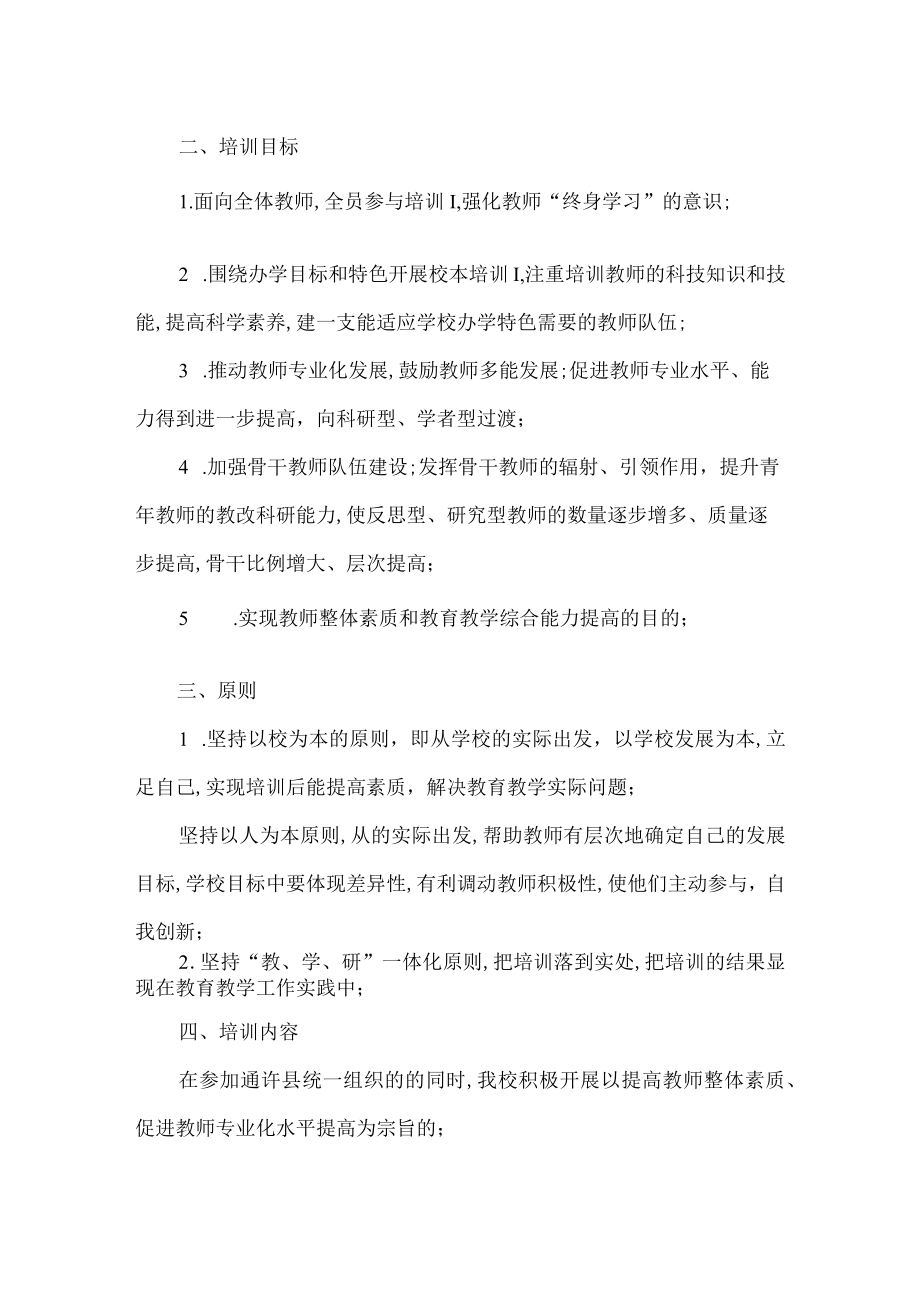 教师培训制度-计划.docx_第3页