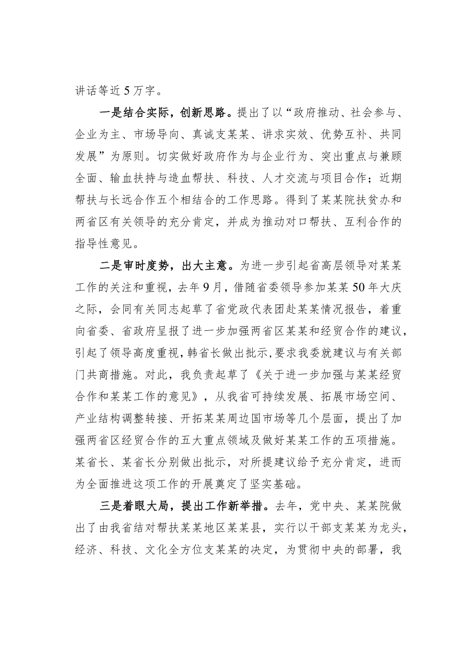 政府驻某某办事处综合业务处处长试用期满述职报告.docx_第2页