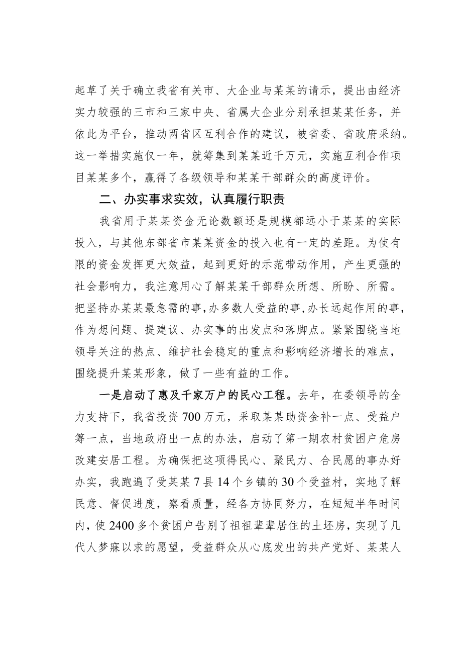 政府驻某某办事处综合业务处处长试用期满述职报告.docx_第3页