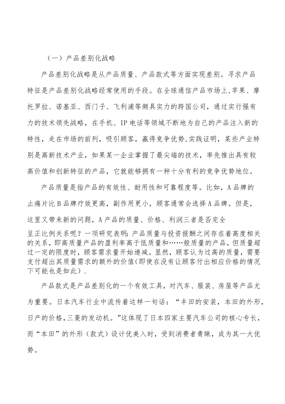 广东战略资源农产品保障工程产业环境分析.docx_第3页