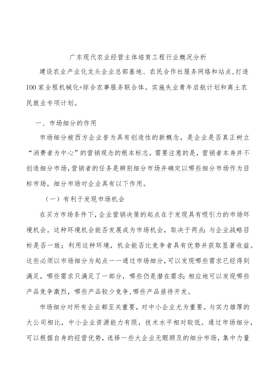 广东现代农业经营主体培育工程行业概况分析.docx_第1页