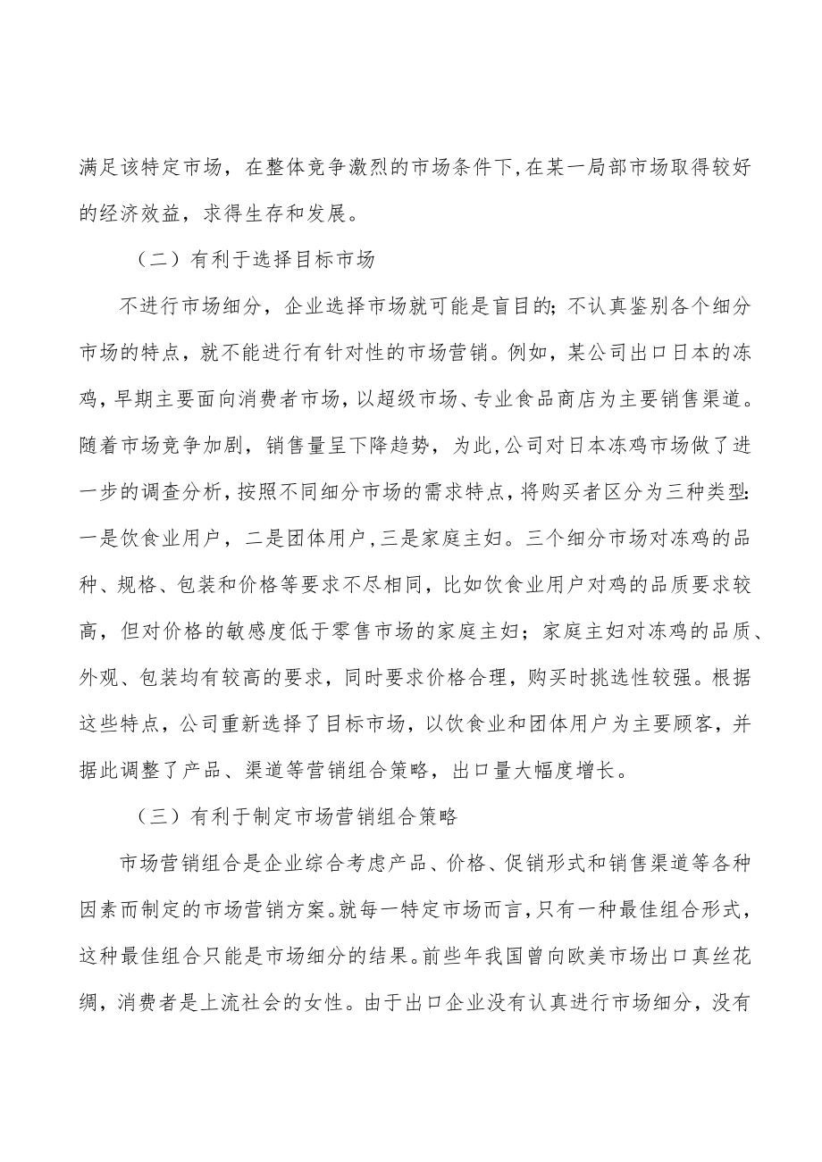 广东现代农业经营主体培育工程行业概况分析.docx_第2页