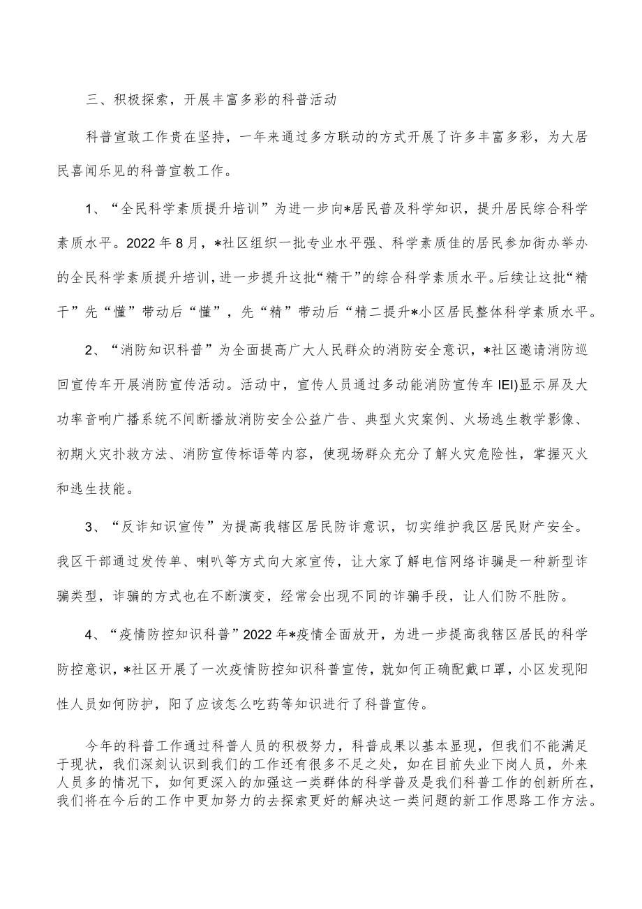 2022年社区科普教育工作总结.docx_第2页